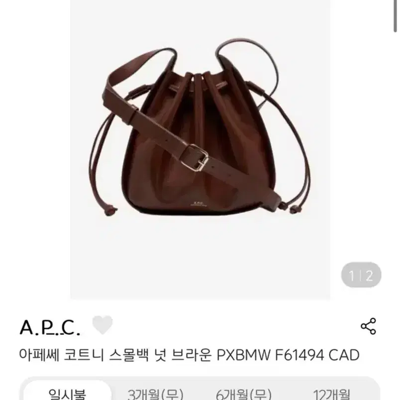 아페쎄 apc 코트니 스몰백 블랙