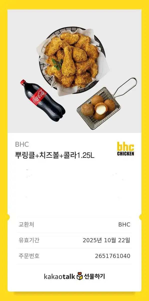 BHC 뿌링클+치즈볼+콜라1.25L