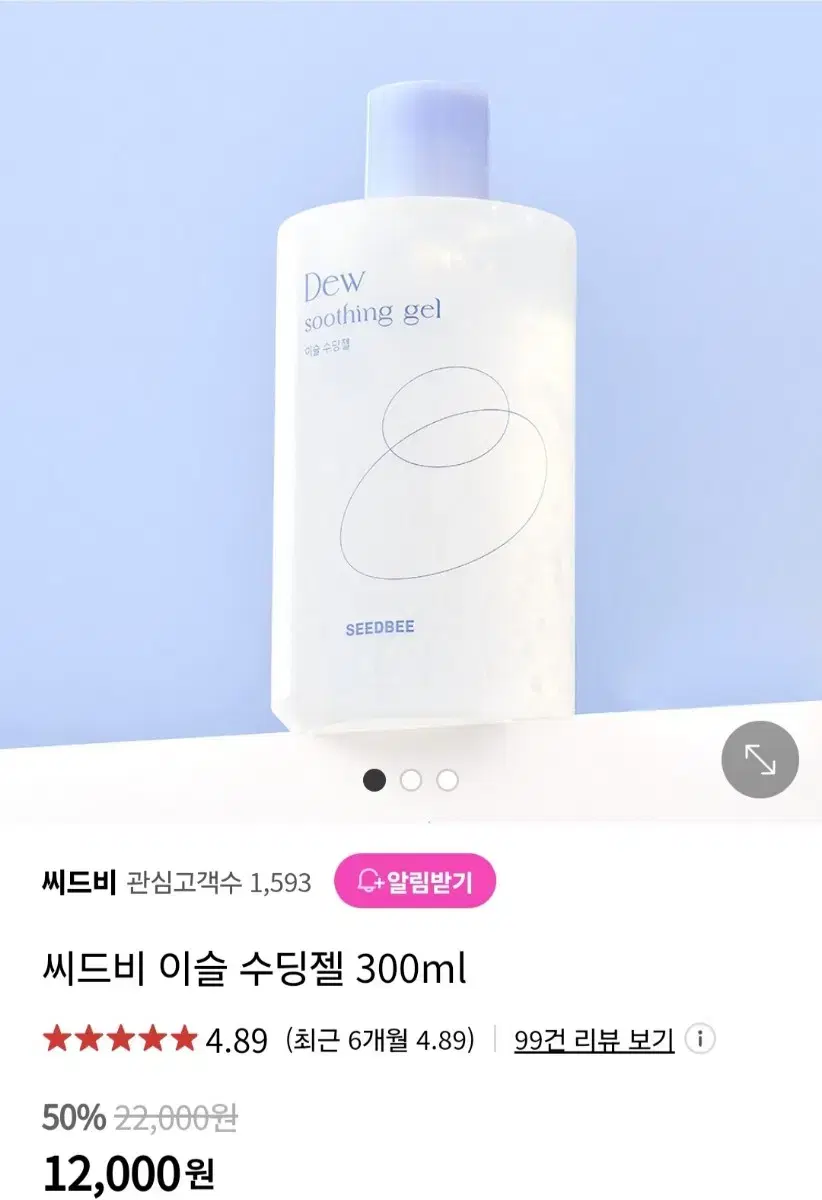 (반택포)씨드비 이슬 수딩 젤 300ml