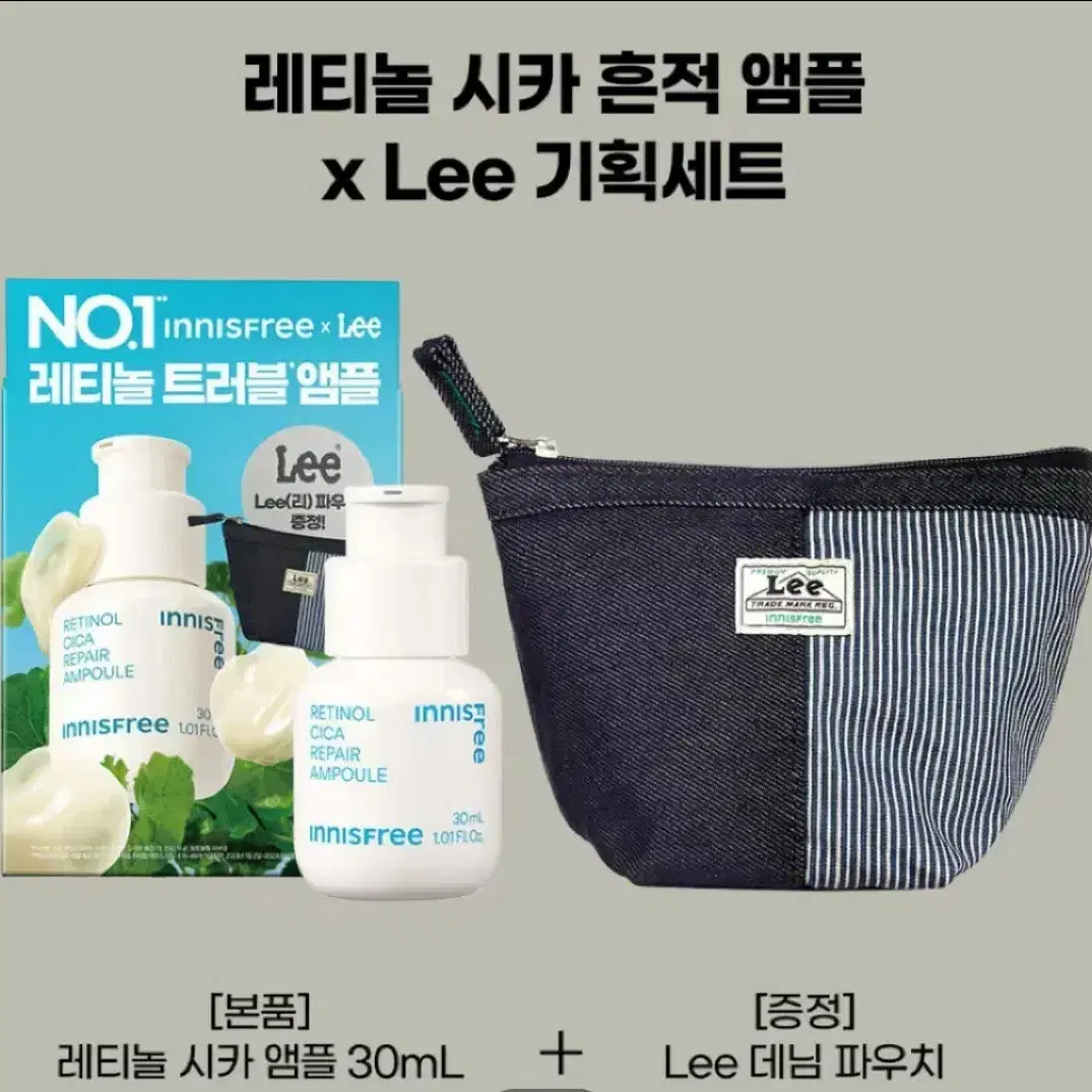 [새상품] 레티놀 시카 흔적 앰플 x Lee 기획세트