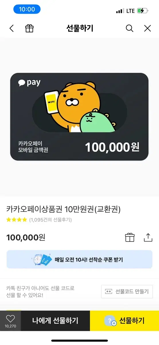 카카오페이상품권