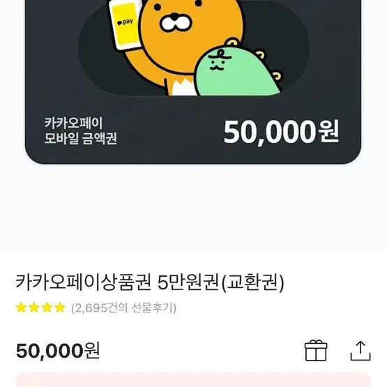 카카오페이상품권