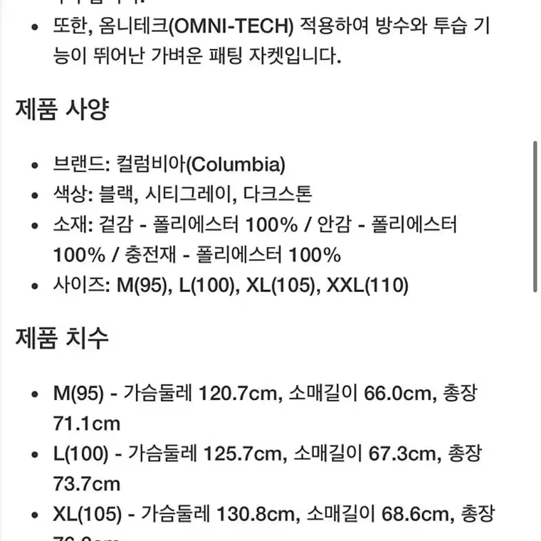 컬럼비아 남자 오버핏 패딩 XXL