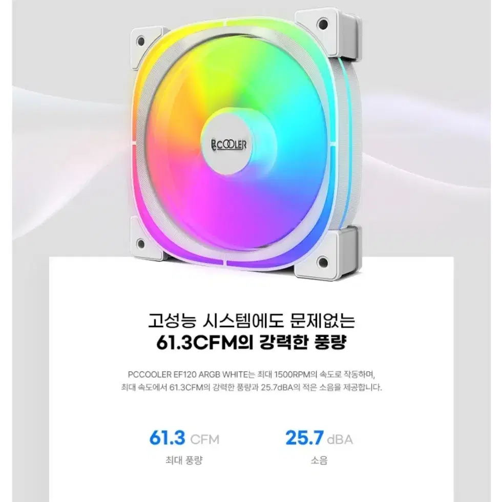 PCCOOLER EF120 ARGB 120mm 4개일괄 (판매완료)