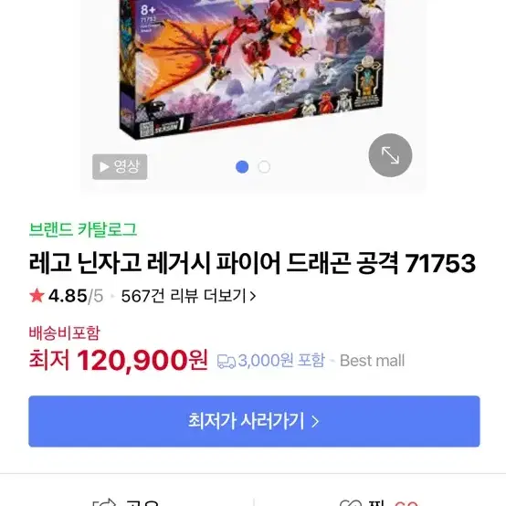 레고 71753 미개봉