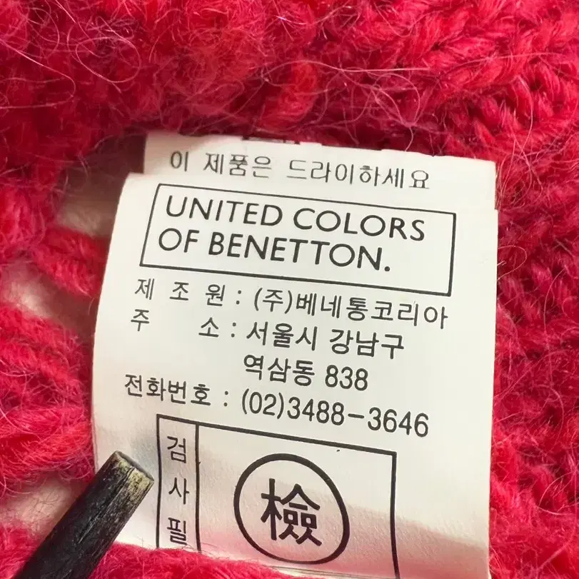 Benetton 베네통 빈티지 알파카 숄카라 가디건