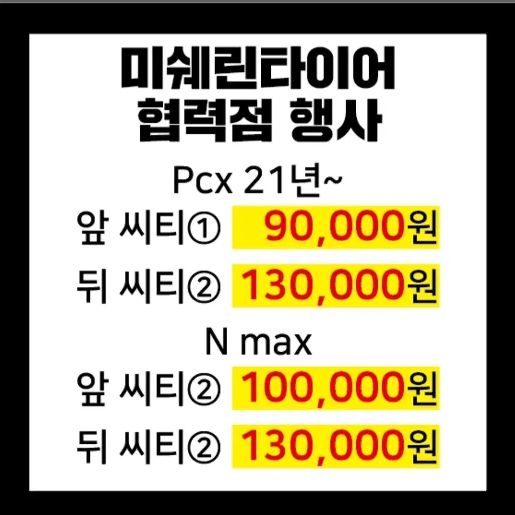 pcx nmax 씨티그립2 공임비x