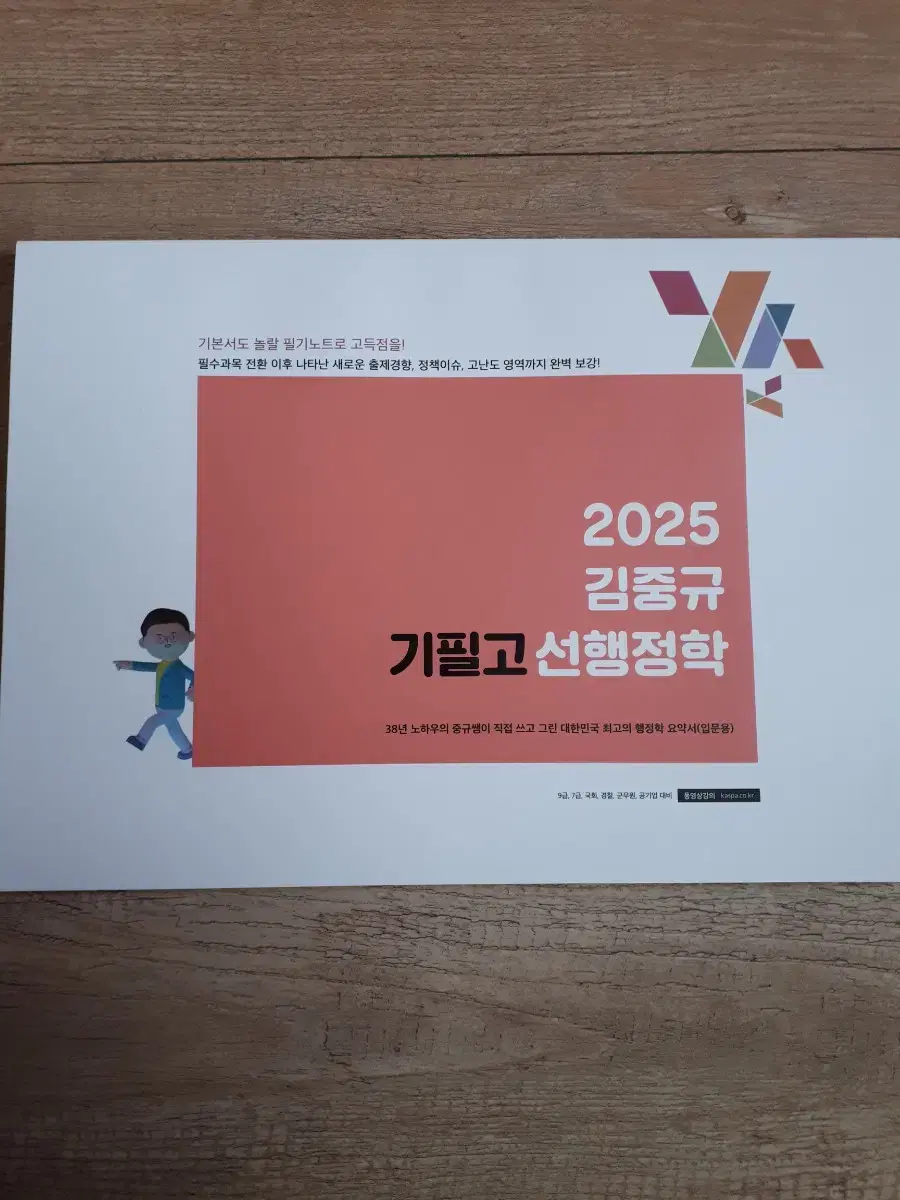 2025 김중규 기필고 선행정학