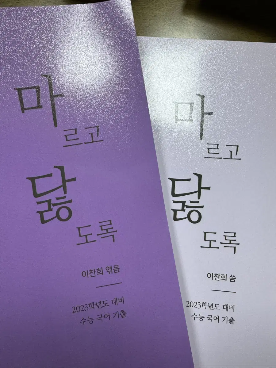 마르고 닳도록 마닳 언어와매체 언매 문제집