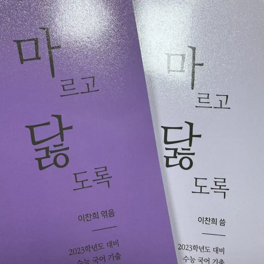 마르고 닳도록 마닳 언어와매체 언매 문제집