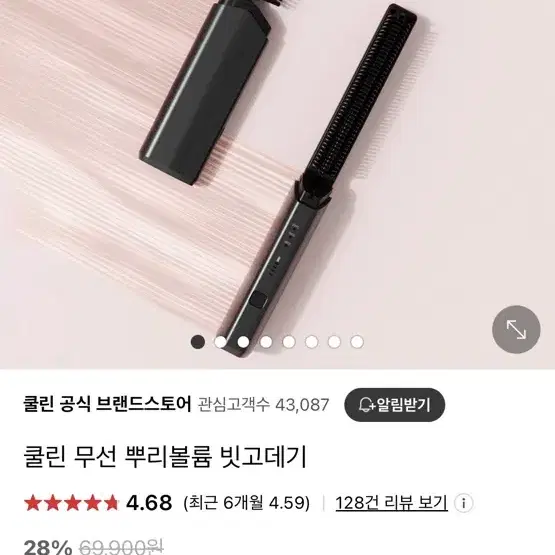 [새상품]쿨린 무선 빗고데기 뿌리볼륨 남자 다운펌 고데기 휴대용