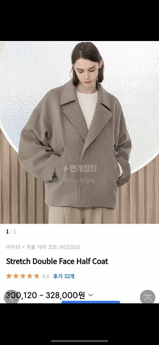 비긴202 half coat 코트 사이즈1입니다