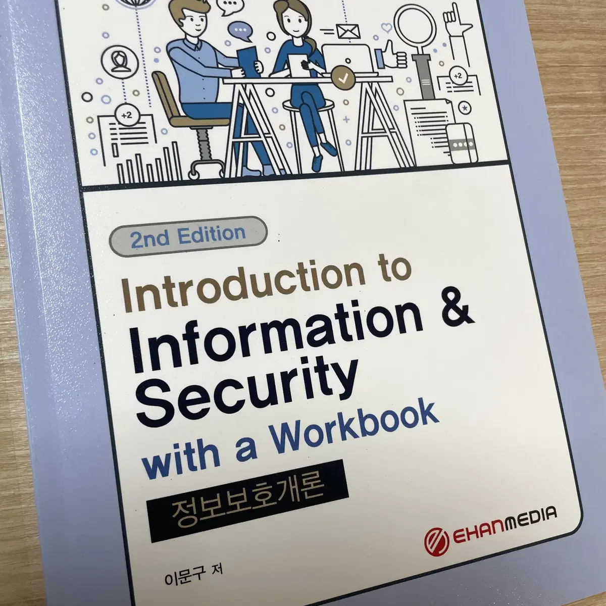 Introduction to Information security+워크북