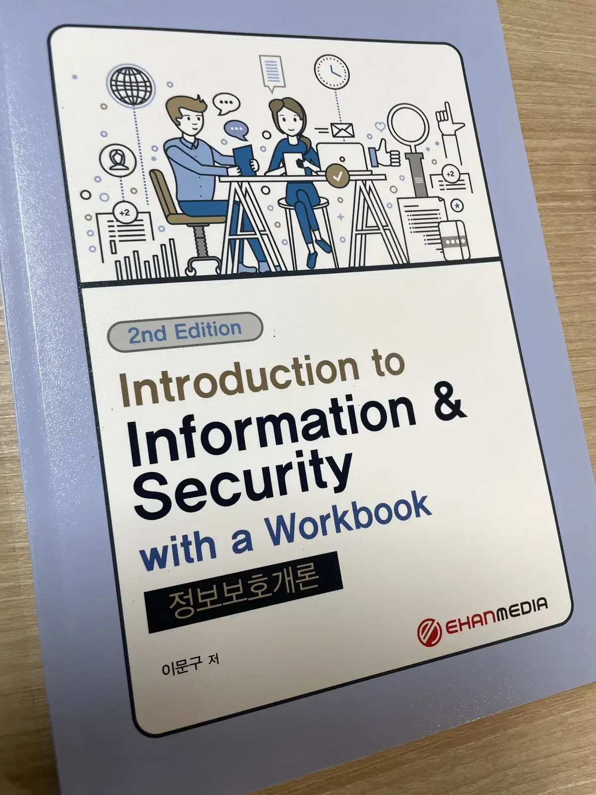 Introduction to Information security+워크북