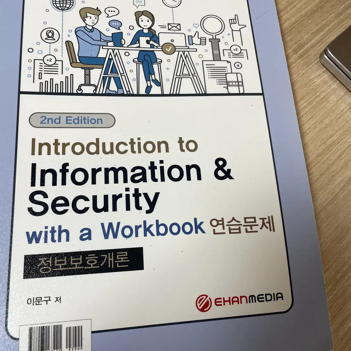 Introduction to Information security+워크북