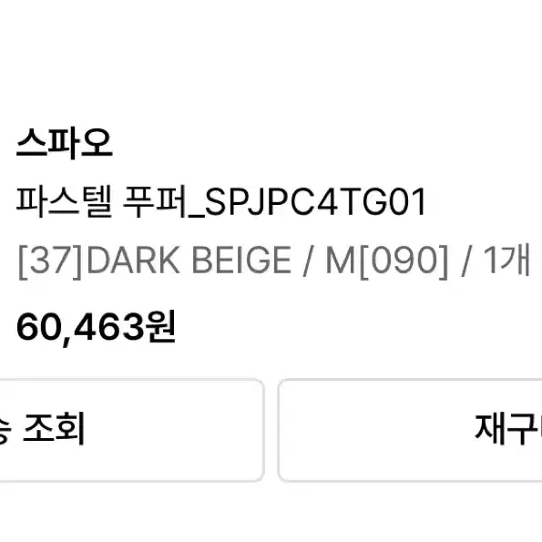 스파오 파스텔 베이지 90