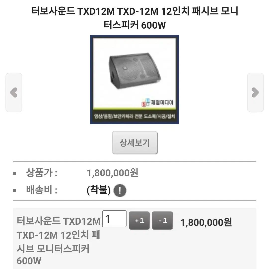 영국제 터보사운드 모니터용 패시브 스피커 600w 1조