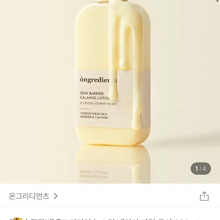 온그리디언츠 카밍 로션