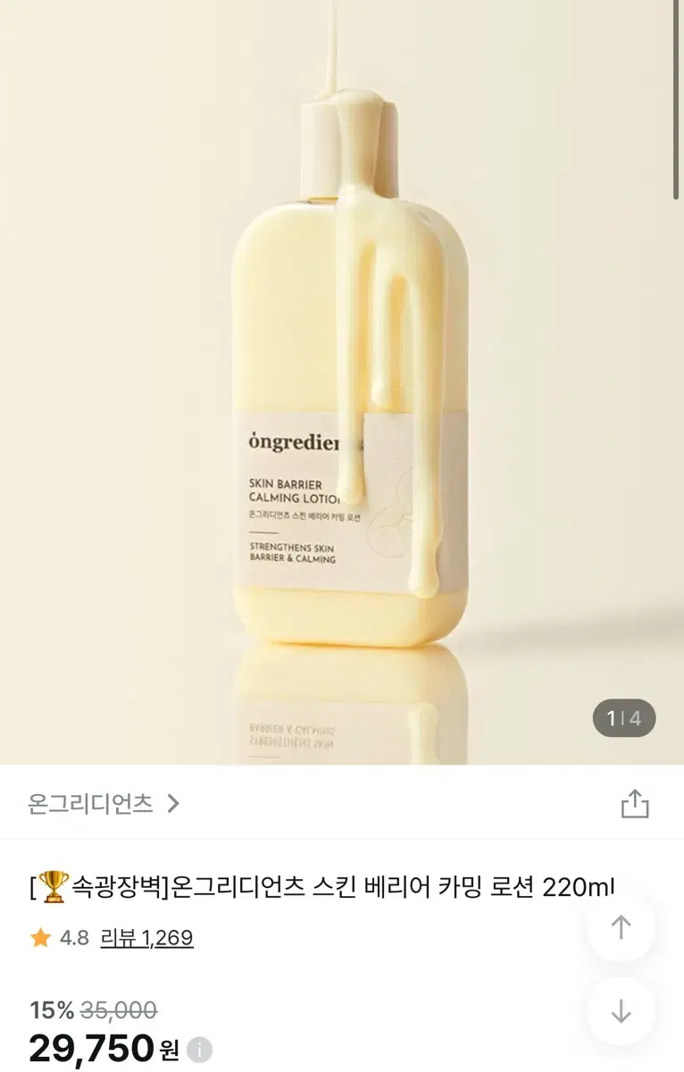 온그리디언츠 카밍 로션