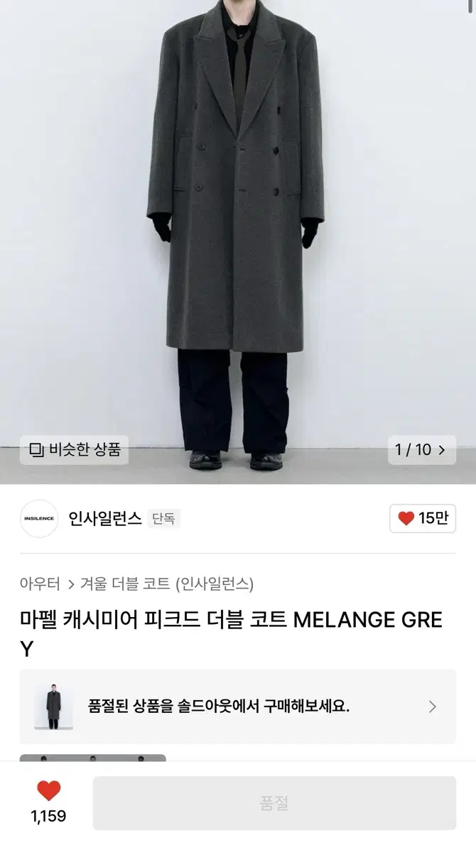 인사일런스 마펠 캐시미어 피크드 더블 코트 MELANGE GREY