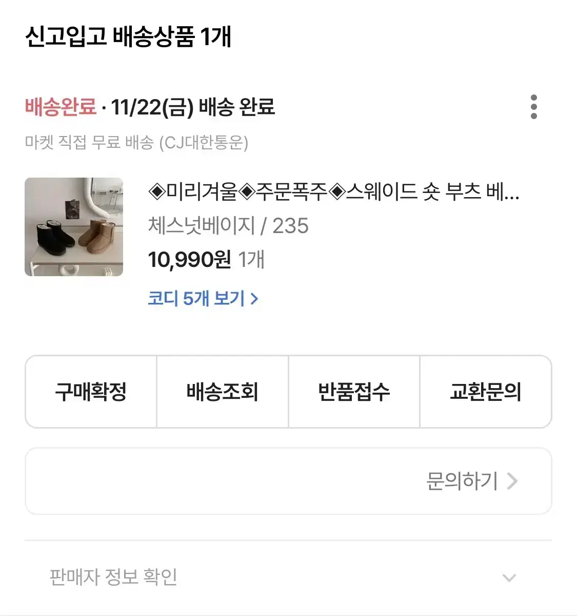 에이블리 어그부츠 브라운 235 판매