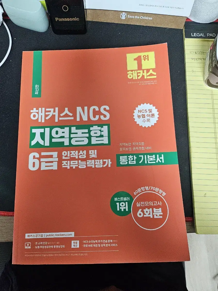 24년 해커스 지역농협 ncs