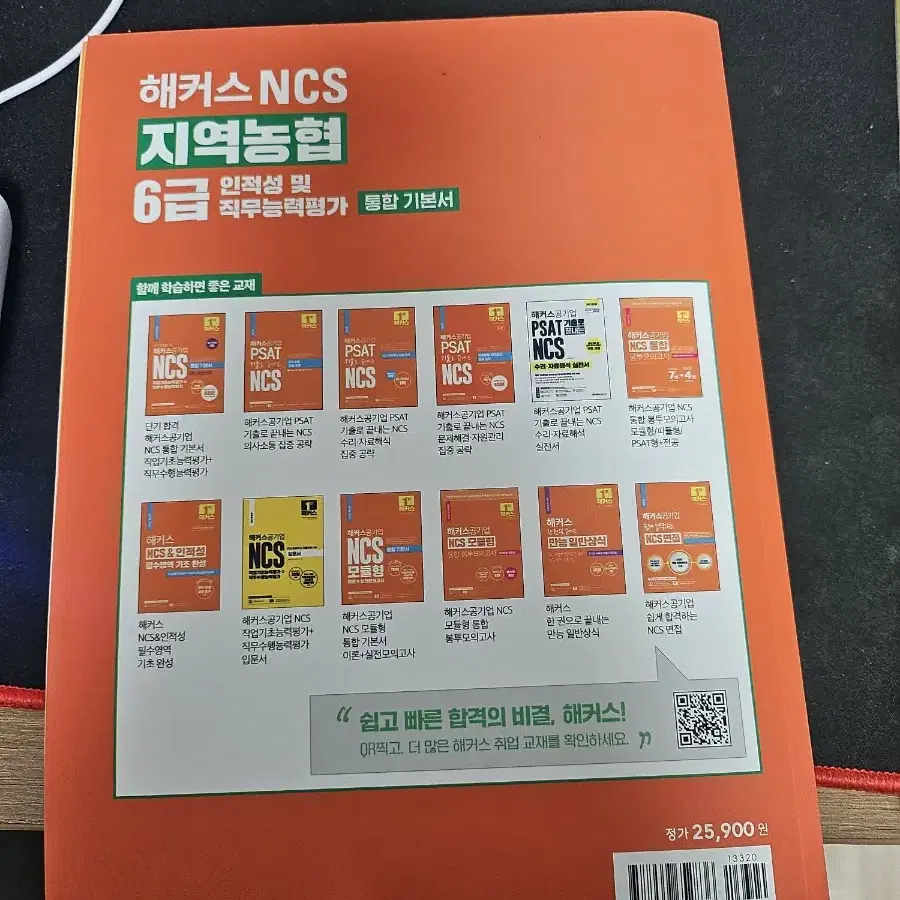 24년 해커스 지역농협 ncs