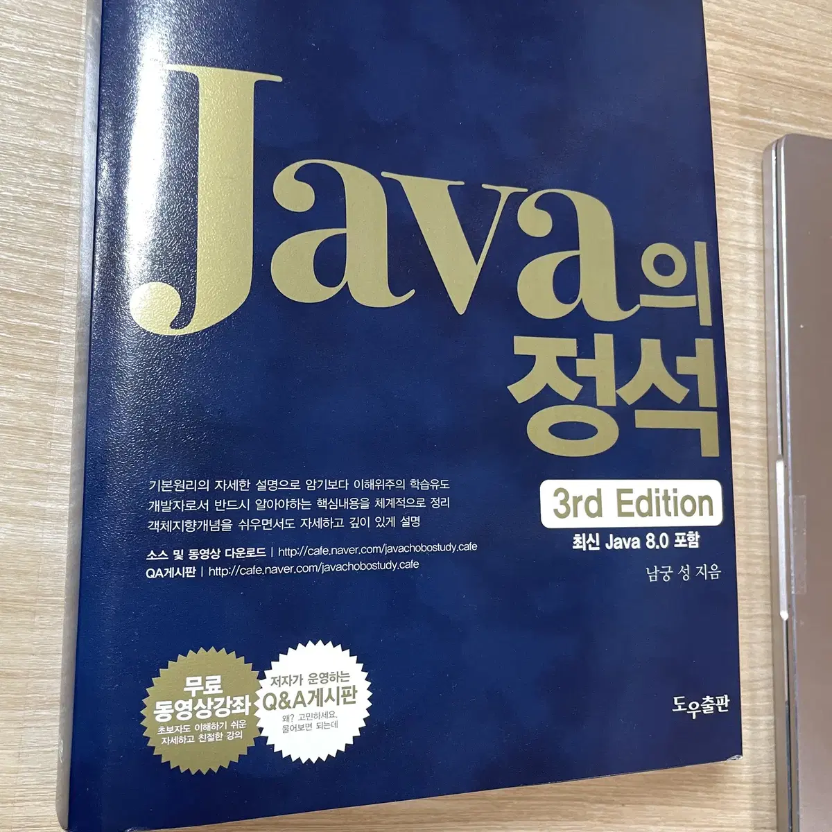 JAVA의 정석[ 구성품 포함 ]