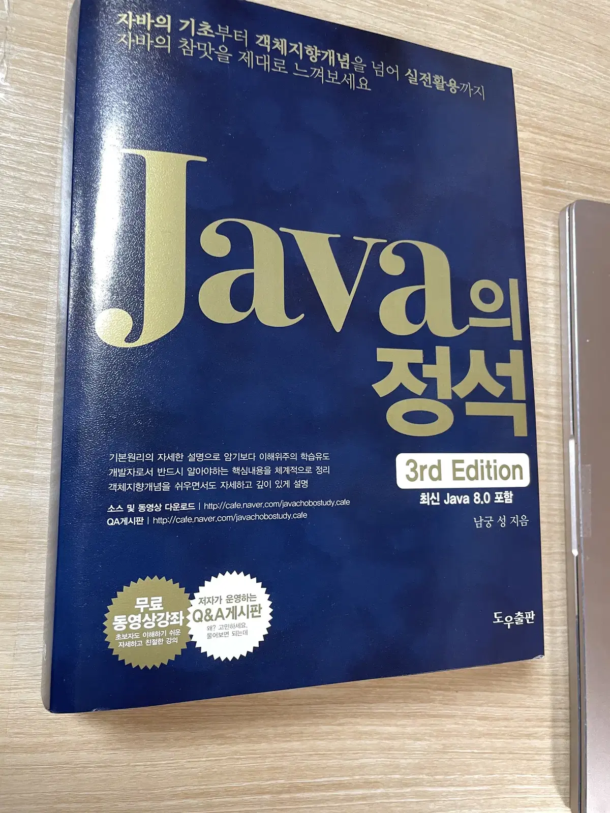 JAVA의 정석[ 구성품 포함 ]