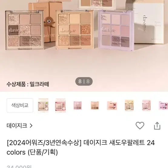 데이지크 섀도우 팔레트 11 초콜릿 퍼지