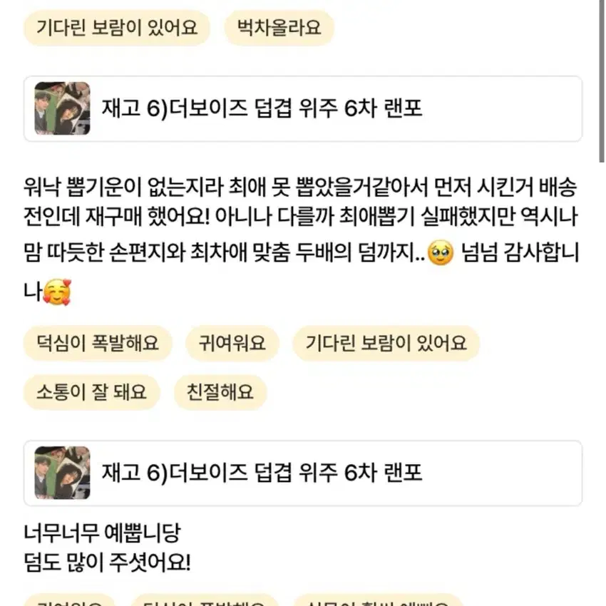 후기 o) 더보이즈 8차 현재 주연 선우 포카 양도