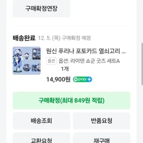 미개봉) 원신 라이덴 나히다 푸리나 굿즈들 팝니다