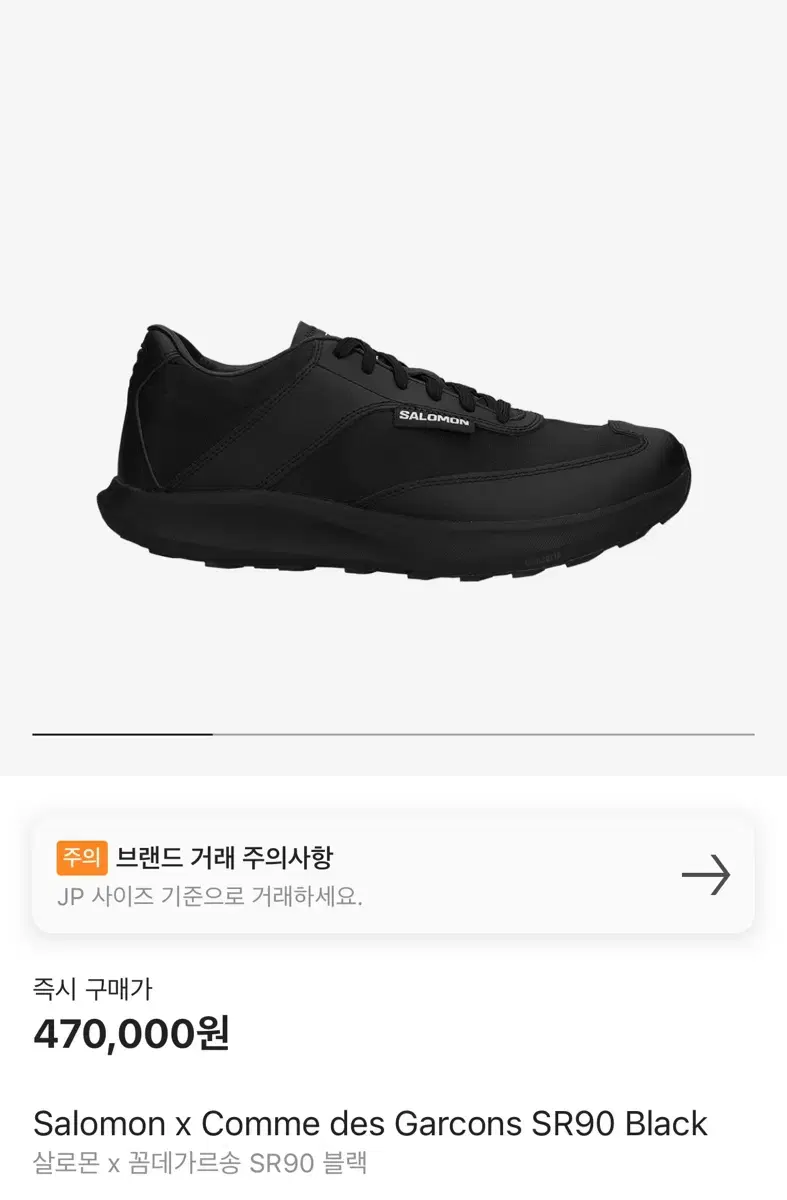 살로몬 꼼데가르송 SR90 블랙 230