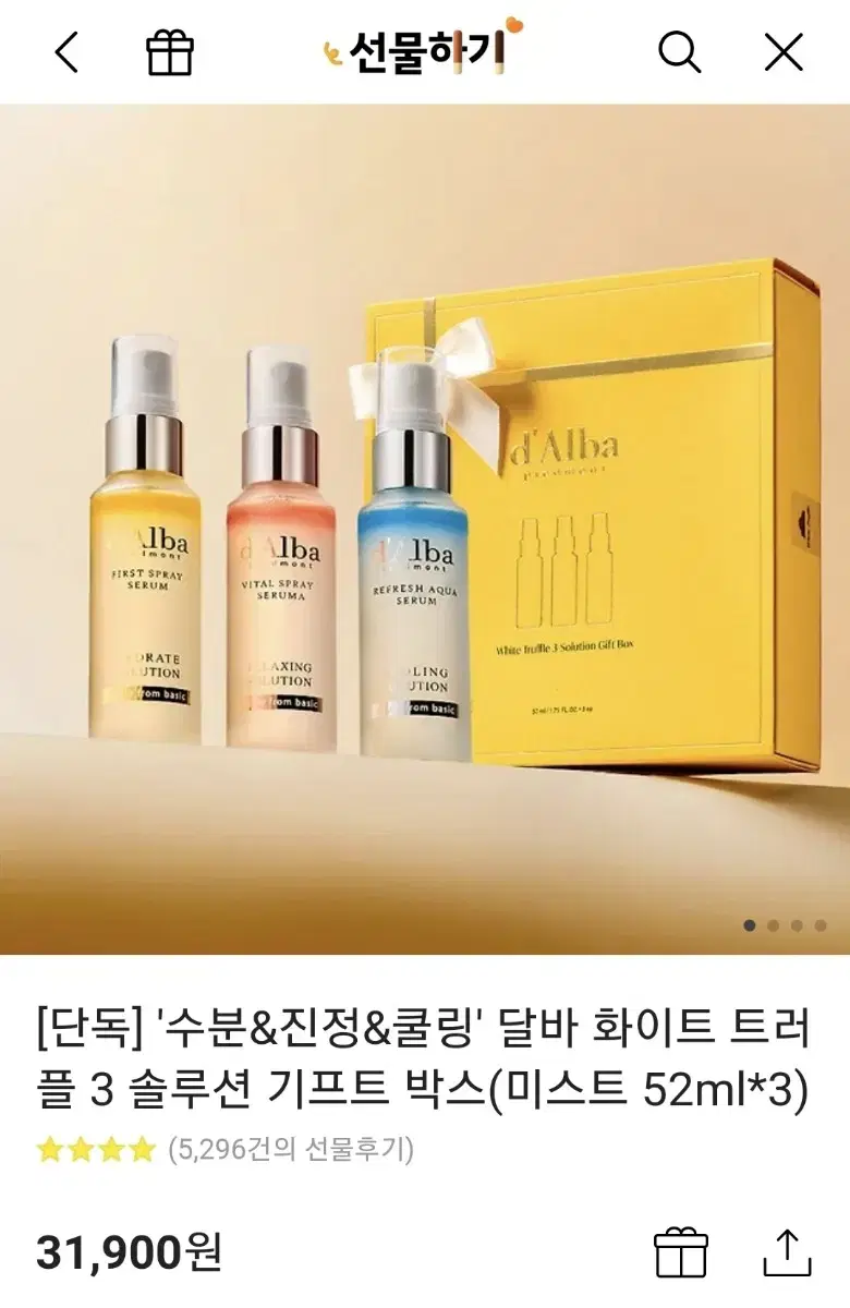 반값택배천원)달바 미스트 화이트 트러플 기프트 박스(52ml*3개)