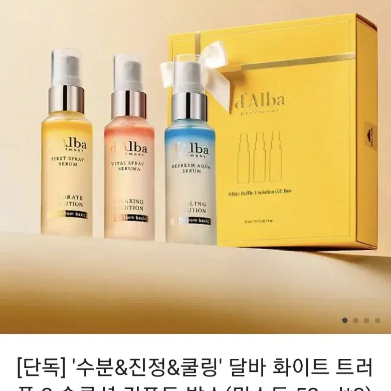 반값택배천원)달바 미스트 화이트 트러플 기프트 박스(52ml*3개)