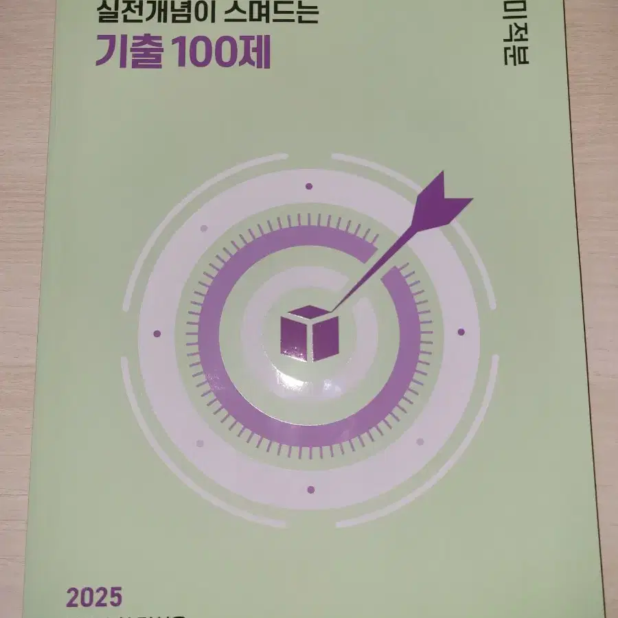 [메가스터디] 새책) 2025 기출 100제 김성은T 미적분