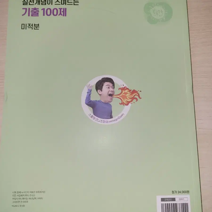 [메가스터디] 새책) 2025 기출 100제 김성은T 미적분