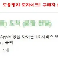 아이폰16 pro 애플정품 케이스 새상품 (아이폰16 프로)