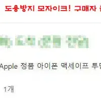 아이폰16 pro 애플정품 케이스 새상품 (아이폰16 프로)