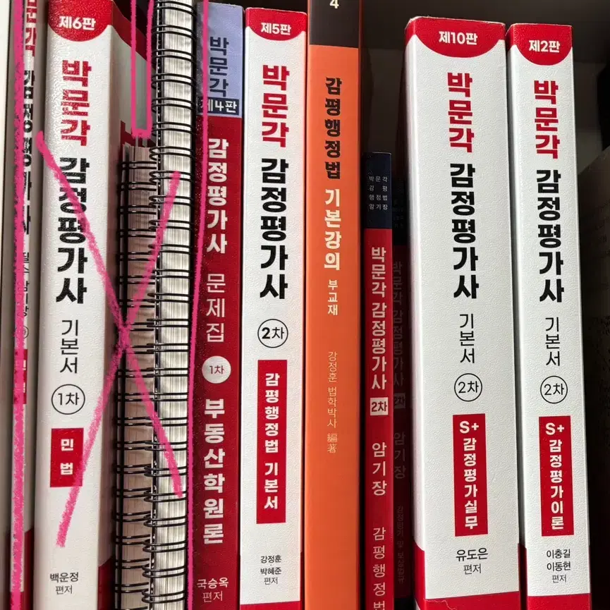 감정평가사 책 팝니다!