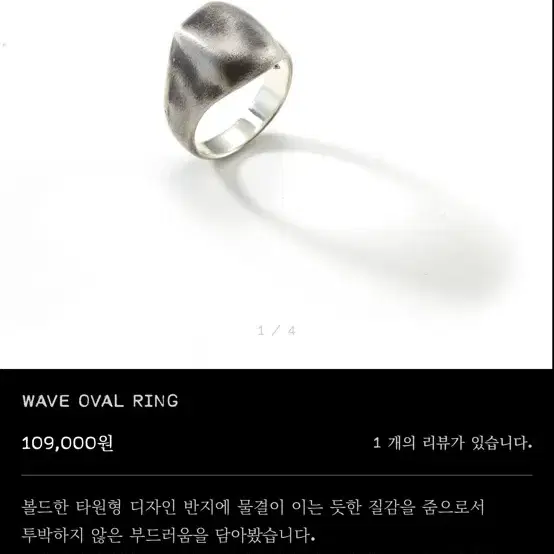 비주류 wave oval ring 17.5호