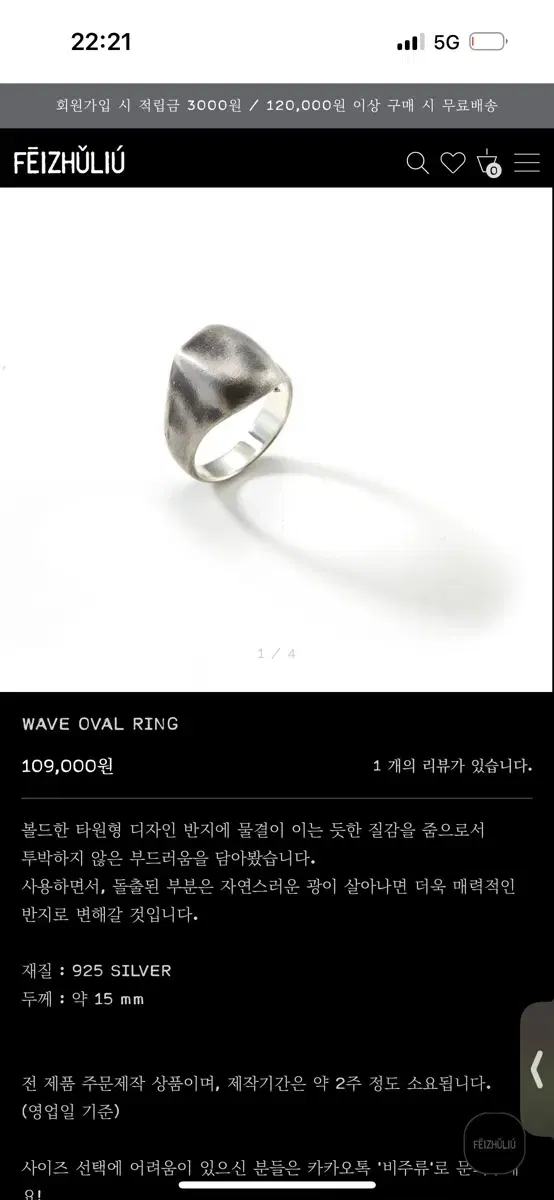 비주류 wave oval ring 17.5호