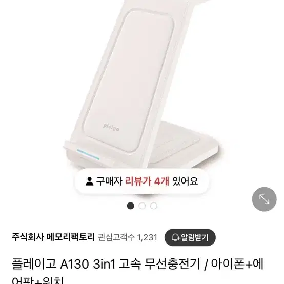 플레이고 A130 3in1 고속 무선충전기 / 아이폰+에어팟+워치