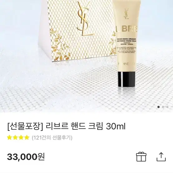 입생로랑 리브르 핸드크림