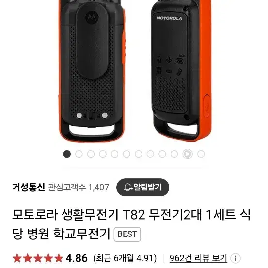 모토로라 T82 무전기