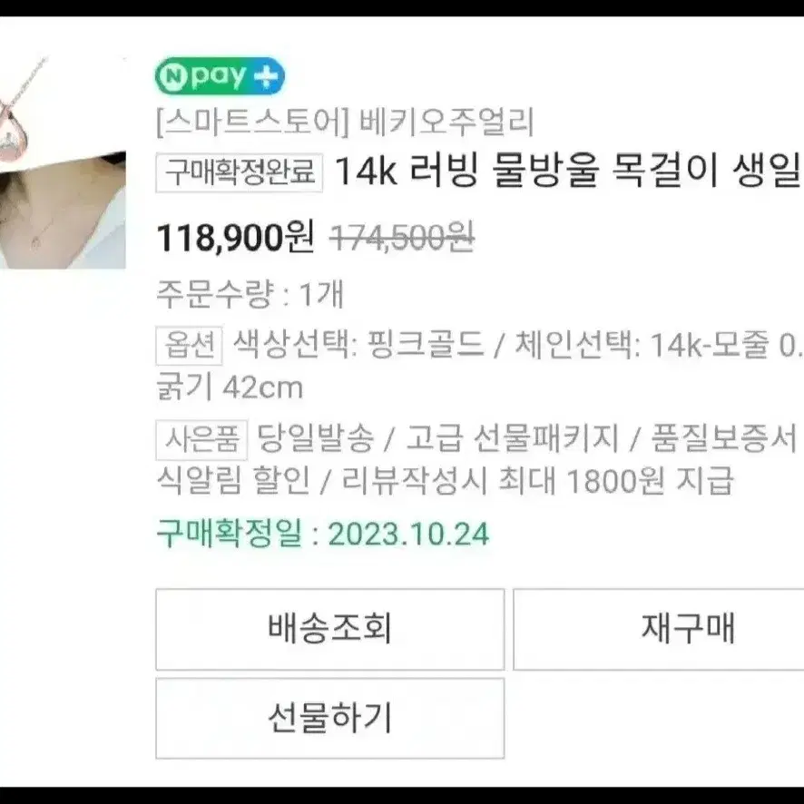 14k 러빙 물방울 목걸