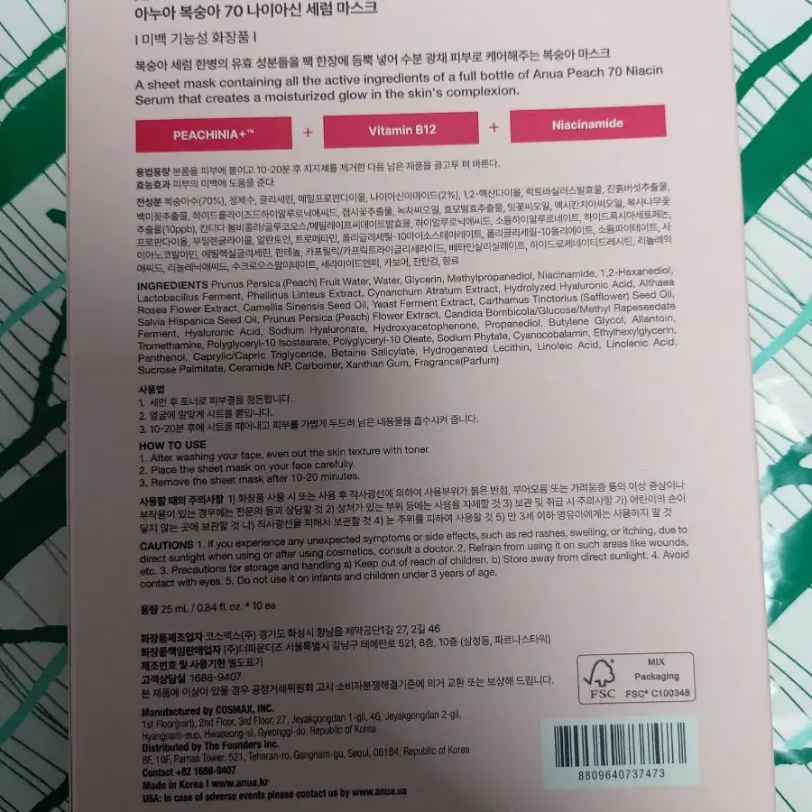 아누아 복숭아 70 나이아신 세럼 마스크 10매