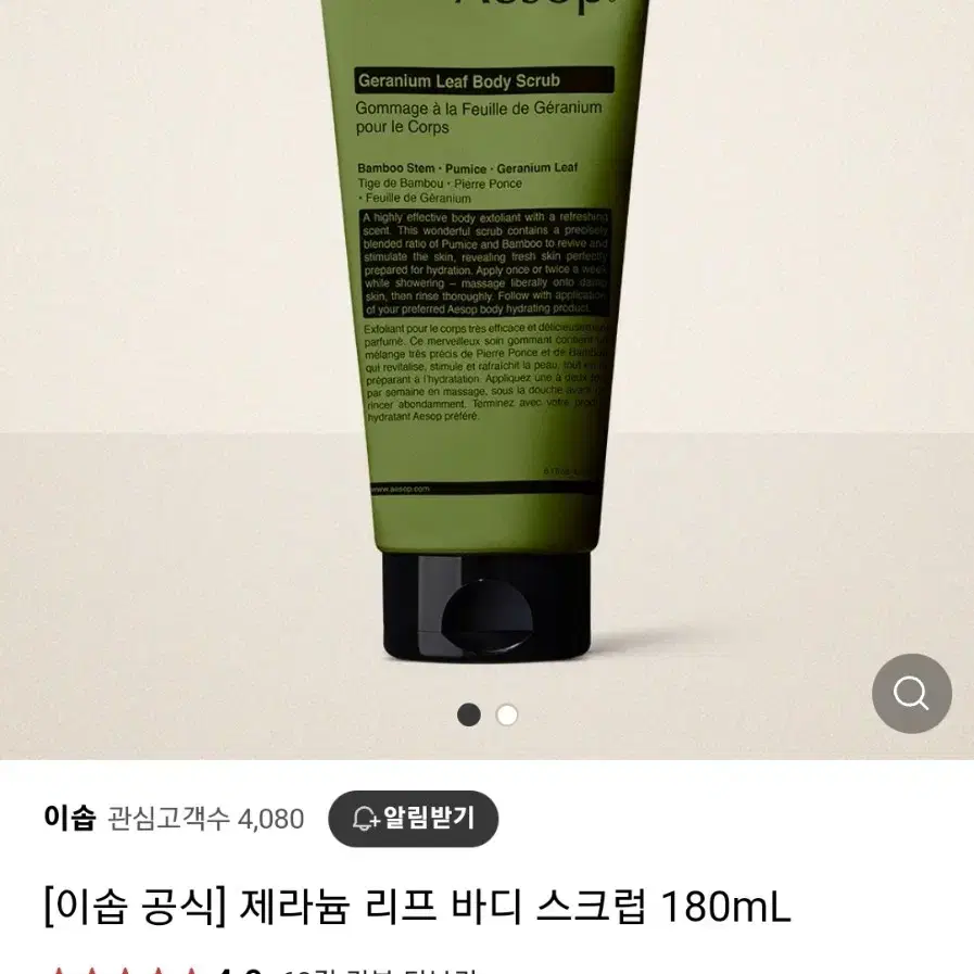 (새상품)이솝 바디스크럽 제라늄 리프 180ml