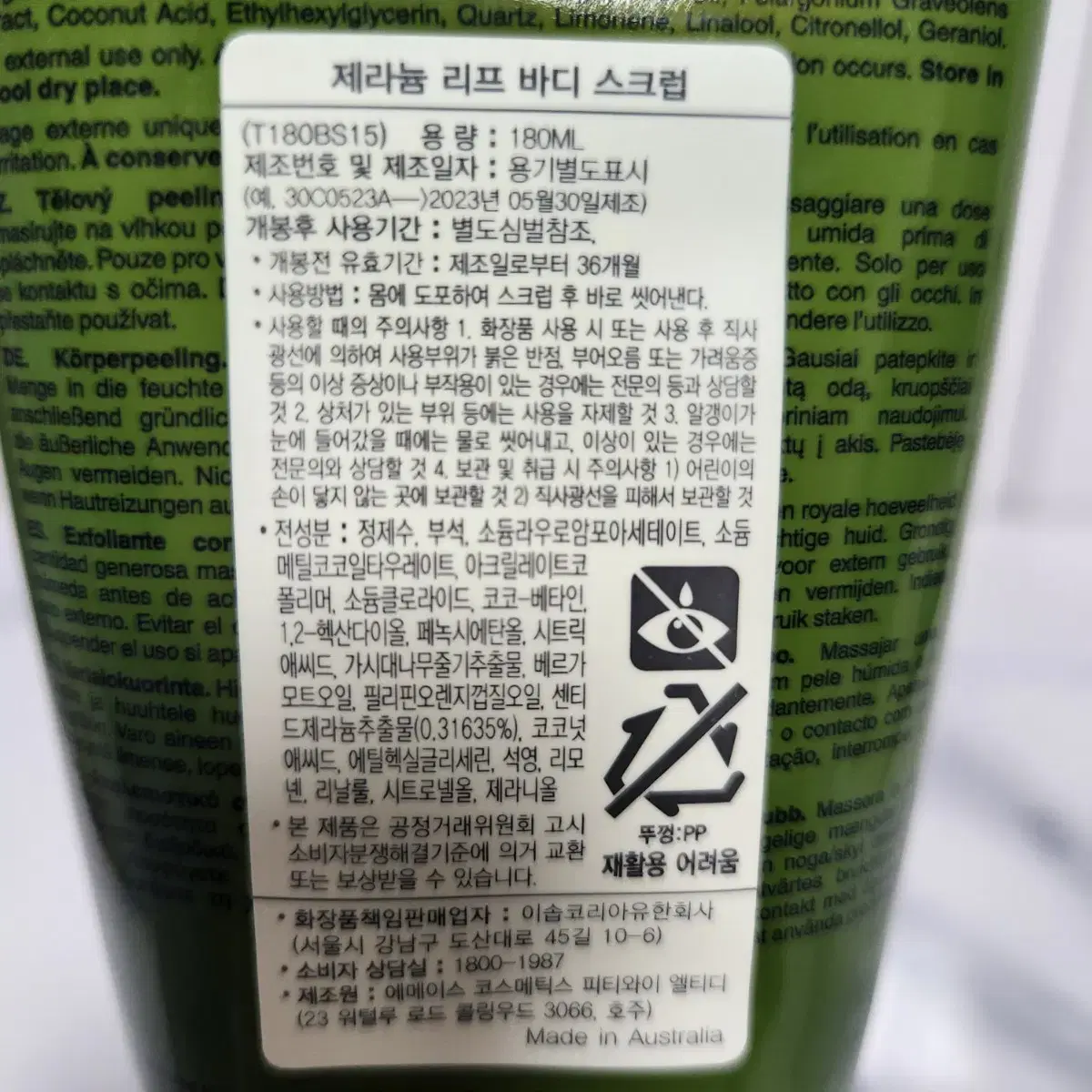 (새상품)이솝 바디스크럽 제라늄 리프 180ml