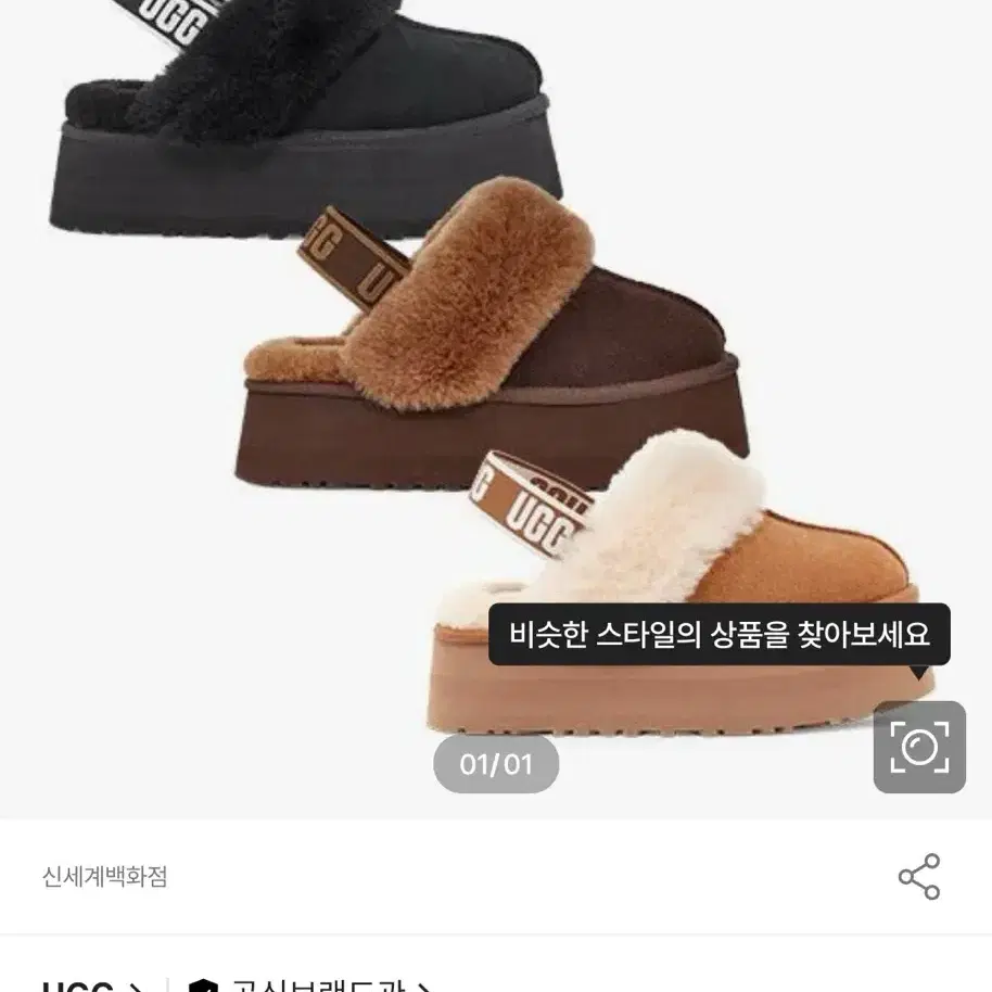 UGG 어그 로고 밴딩 퍼 카라 플랫폼 샌들 (펀케트/블랙)